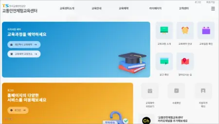 개인택시 양수교육 홈페이지 바로가기 (https://tslms.kotsa.or.kr)