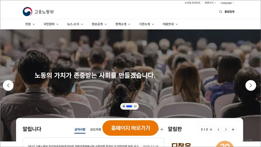 고용노동부 홈페이지 바로가기 (https://www.moel.go.kr)
