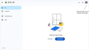 구글 클래스룸 사이트 바로가기 https://classroom.google.com