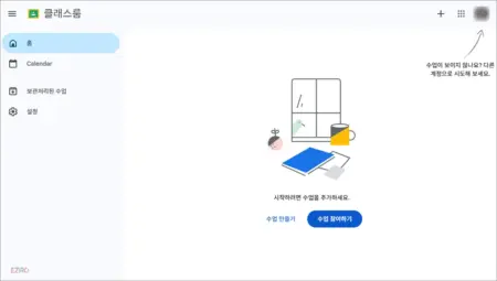 구글 클래스룸 사이트 바로가기 https://classroom.google.com