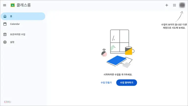 구글 클래스룸 사이트 바로가기 https://classroom.google.com