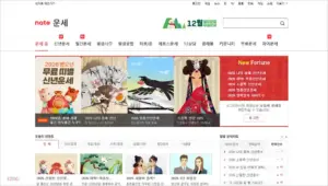 네이트 운세 사이트 바로가기 (오늘의 운세 보기)