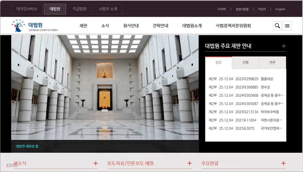 대법원 홈페이지 바로가기 (https://www.scourt.go.kr)
