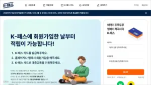 모두의 카드 홈페이지 바로가기 (K-패스)