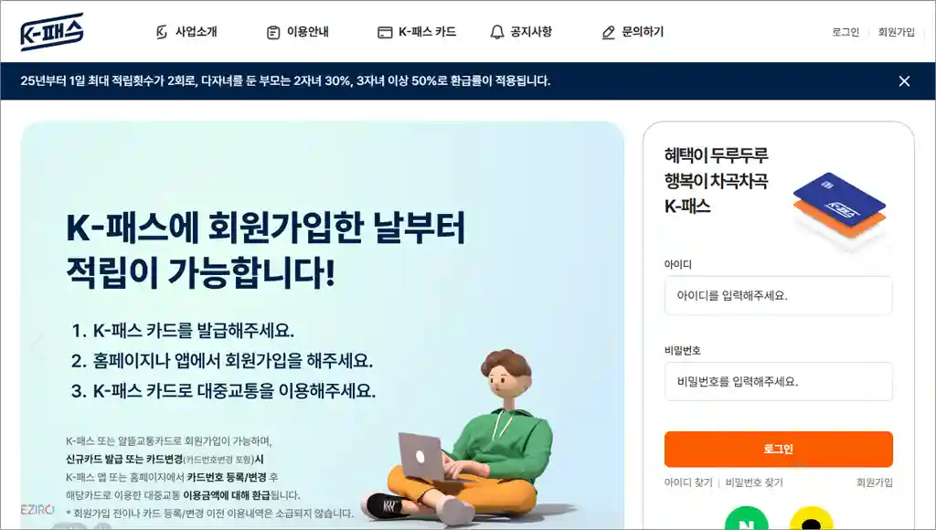 모두의 카드 홈페이지 바로가기 (K-패스)