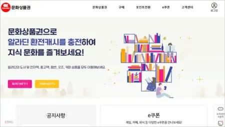 문화상품권 홈페이지 바로가기 (https://www.culturegift.co.kr)