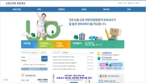 보육교직원통합정보시스템 홈페이지 바로가기