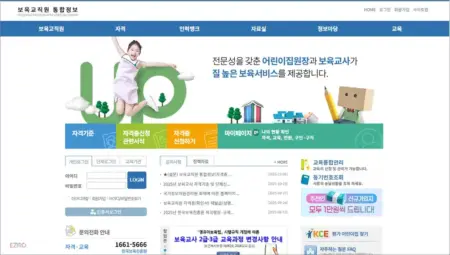 보육교직원통합정보시스템 홈페이지 바로가기