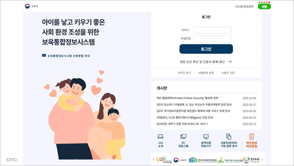 보육통합정보시스템 로그인 오류 - 조치방법