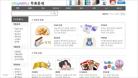 뽐뿌 무료 운세 바로가기 (https://www.ppomppu.co.kr/fortune)