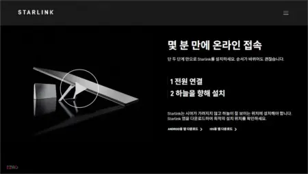 스타링크 코리아 홈페이지 바로가기