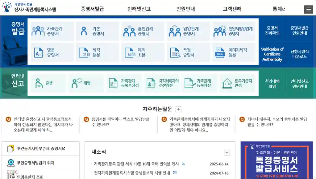 전자가족관계등록시스템 홈페이지 바로가기 (https://efamily.scourt.go.kr)