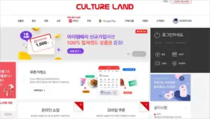 컬쳐랜드 홈페이지 pc 버전 바로가기 (https://www.cultureland.co.kr)