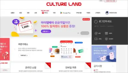 컬쳐랜드 홈페이지 pc 버전 바로가기 (https://www.cultureland.co.kr)