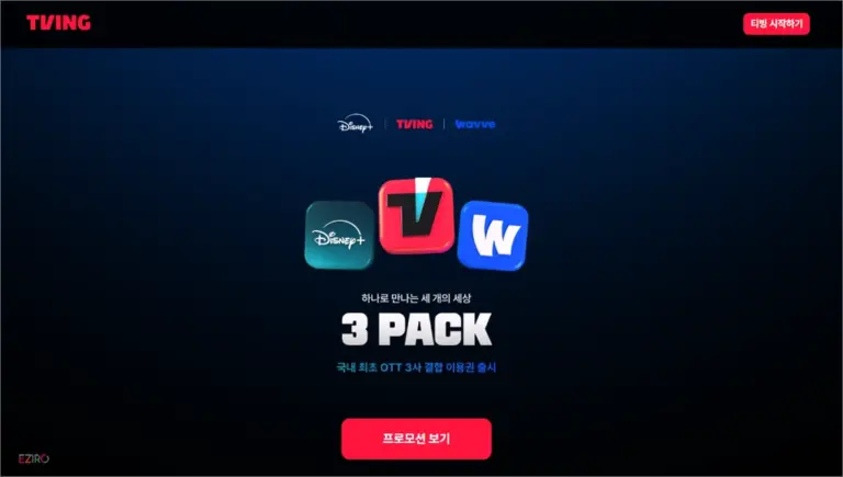 티빙 pc버전 홈페이지 바로가기 (https://www.tving.com)