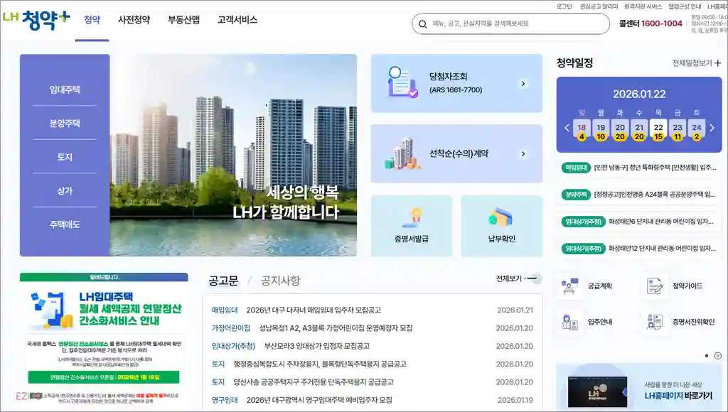 LH 청약 플러스 홈페이지 바로가기 (https://apply.lh.or.kr)