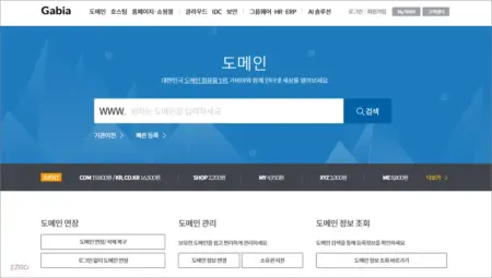 가비아 도메인 홈페이지 바로가기 (https://domain.gabia.com)