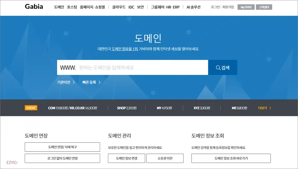 가비아 도메인 홈페이지 바로가기 (https://domain.gabia.com)