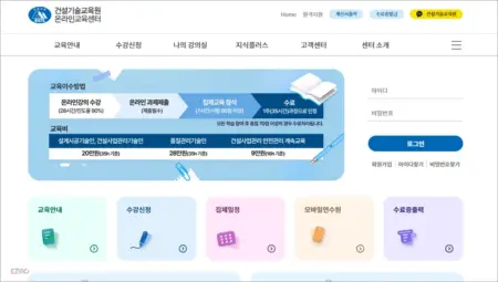 건설기술교육원 온라인교육센터 바로가기 (https://ekicte.or.kr)