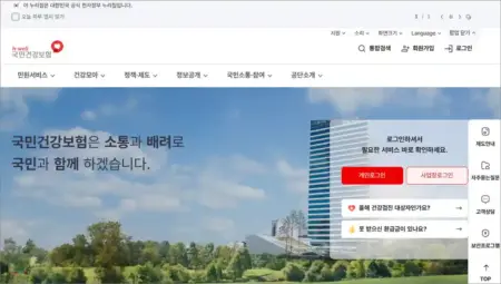 국민건강보험 홈페이지 바로가기 (https://www.nhis.or.kr)