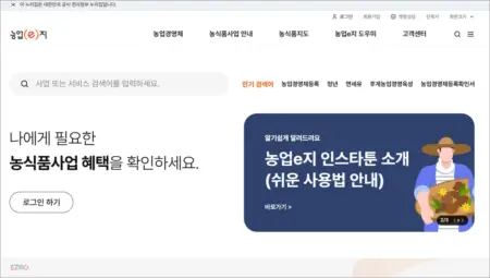 농업e지 홈페이지 바로가기 (https://www.nongupez.go.kr)