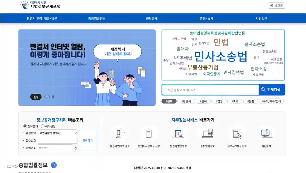 사법정보공개포털 홈페이지 바로가기 (https://portal.scourt.go.kr)