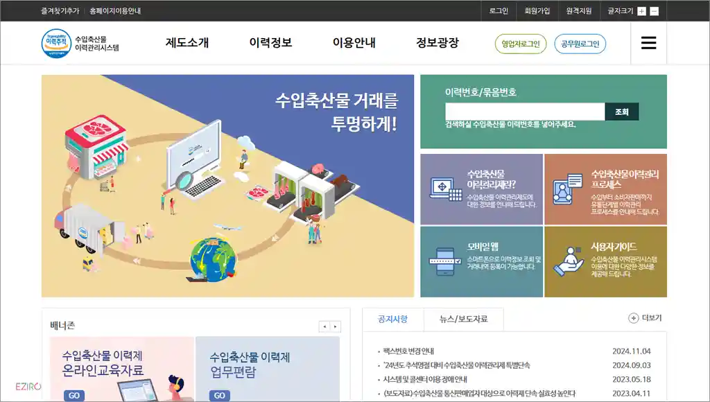 수입축산물 이력관리시스템 바로가기 (https://www.meatwatch.go.kr)