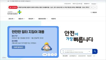 안전보건공단 홈페이지 바로가기 (https://kosha.or.kr)