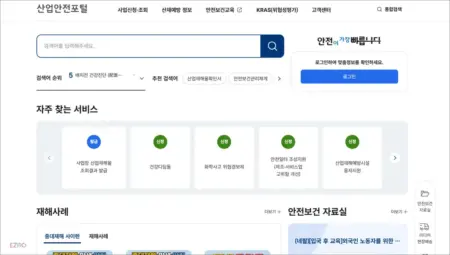 안전보건공단 산업안전포털 홈페이지 바로가기 (portal.kosha.or.kr)