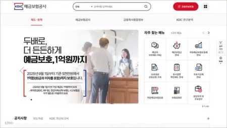 예금보험공사 홈페이지 바로가기 (https://www.kdic.or.kr)