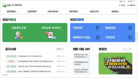 임업-in 통합포털 홈페이지 바로가기 (https://foco.go.kr)