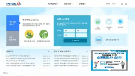 팩트리온 공장등록증명 홈페이지 바로가기(www.factoryon.go.kr)