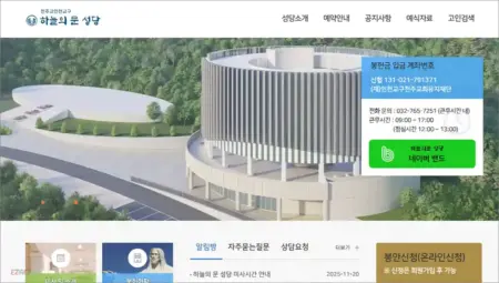 하늘의 문 성당 홈페이지 바로가기 (https://haneul.caincheon.or.kr) 하늘의 문 성당 홈페이지 바로가기 (https://haneul.caincheon.or.kr)