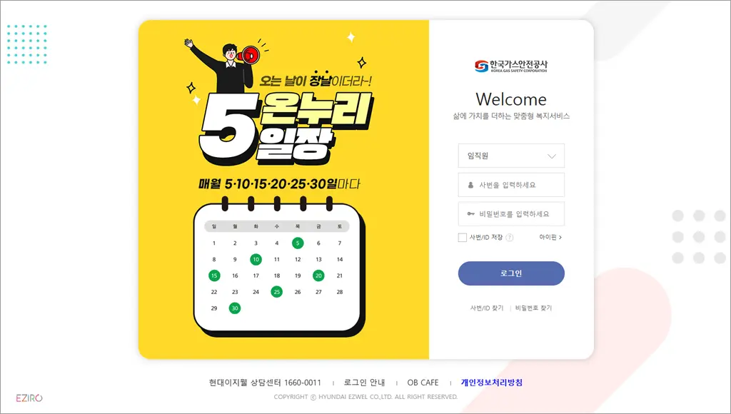 한국가스안전공사 복리후생관 홈페이지 바로가기 (kgs.ezwel.com)