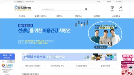 한국교원연수원 원격연수원 홈페이지 바로가기