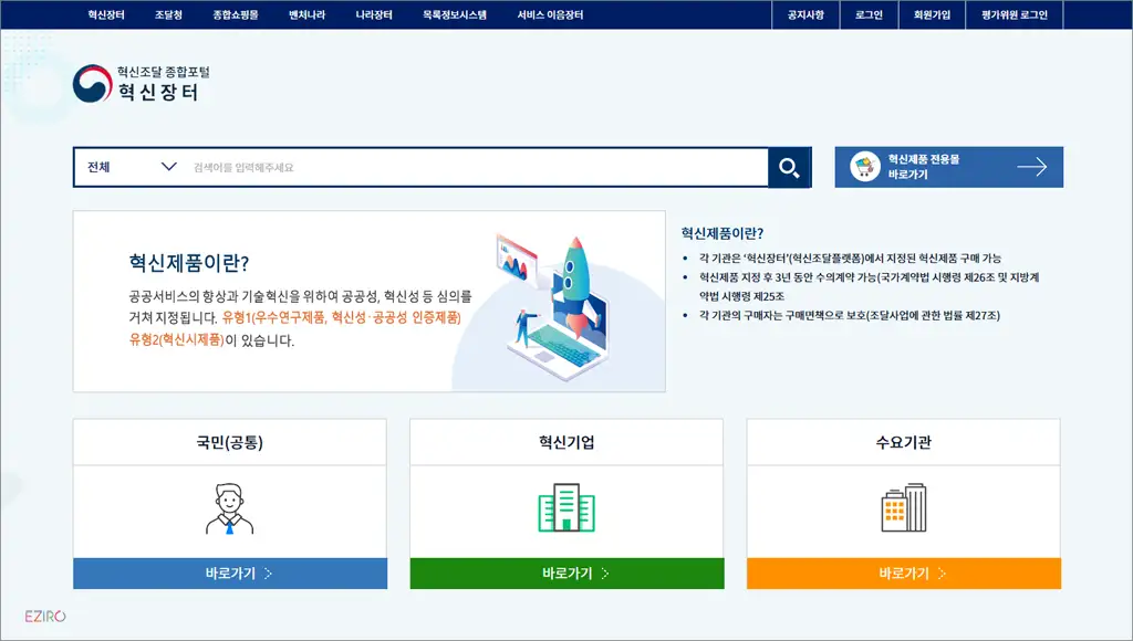 조달청 혁신장터 홈페이지 바로가기 (https://ppi.g2b.go.kr)