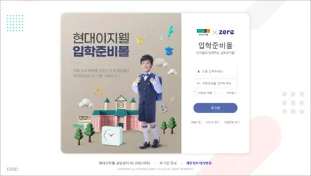 현대이지웰 입학준비물 바로가기 (https://startpoint.ezwel.com)
