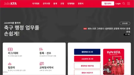 KFA 통합경기정보 시스템 바로가기 (https://www.joinkfa.com)