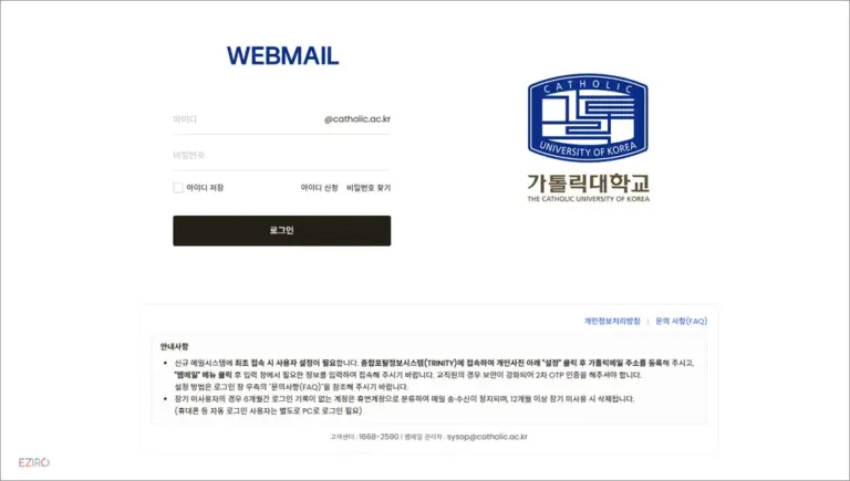 가톨릭대학교 웹메일 시스템 바로가기 (https://mail.catholic.ac.kr)