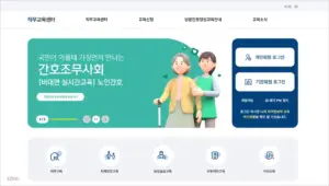 간호조무사 직무교육센터 홈페이지 (https://academy.klpna.or.kr)