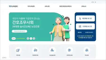 간호조무사 직무교육센터 홈페이지 (https://academy.klpna.or.kr)