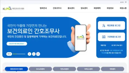 간호조무사협회 홈페이지 바로가기 (https://www.klpna.or.kr)