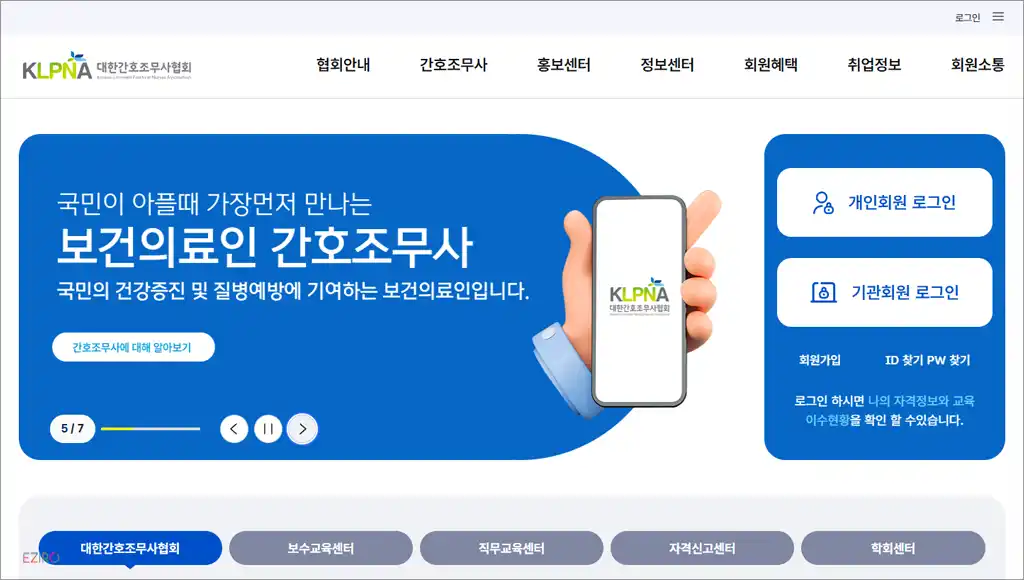 간호조무사협회 홈페이지 바로가기 (https://www.klpna.or.kr)