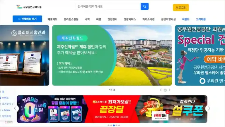 공무원연금공단 복지몰 홈페이지 바로가기 (https://welfare.gwp.or.kr)