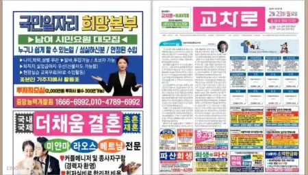 교차로 종이 신문 그대로 보기 (교차로 신문보기)