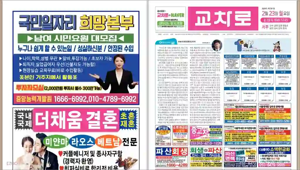 교차로 종이 신문 그대로 보기 (교차로 신문보기)