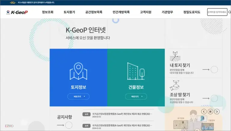국가공간정보통합플랫폼 K-GeoP 홈페이지 바로가기 (kgeop.go.kr) 