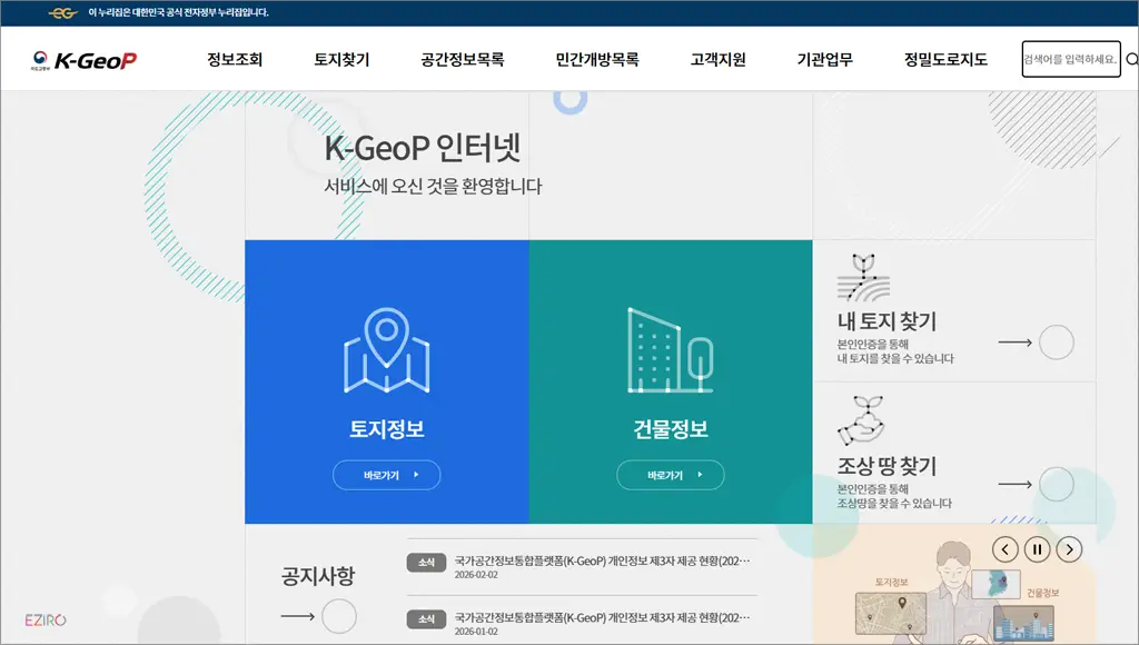 국가공간정보통합플랫폼 K-GeoP 홈페이지 바로가기 (kgeop.go.kr) 