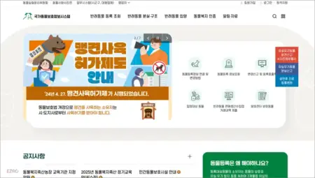 국가동물보호정보시스템 홈페이지 바로가기 (https://www.animal.go.kr)