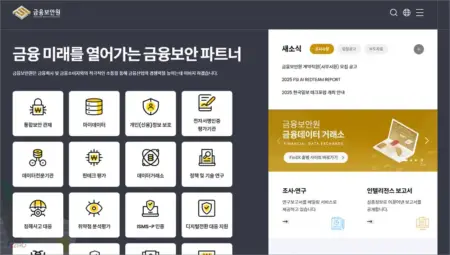 금융보안원 홈페이지 바로가기 (https://www.fsec.or.kr) 금융보안원 홈페이지 바로가기 (https://www.fsec.or.kr)
